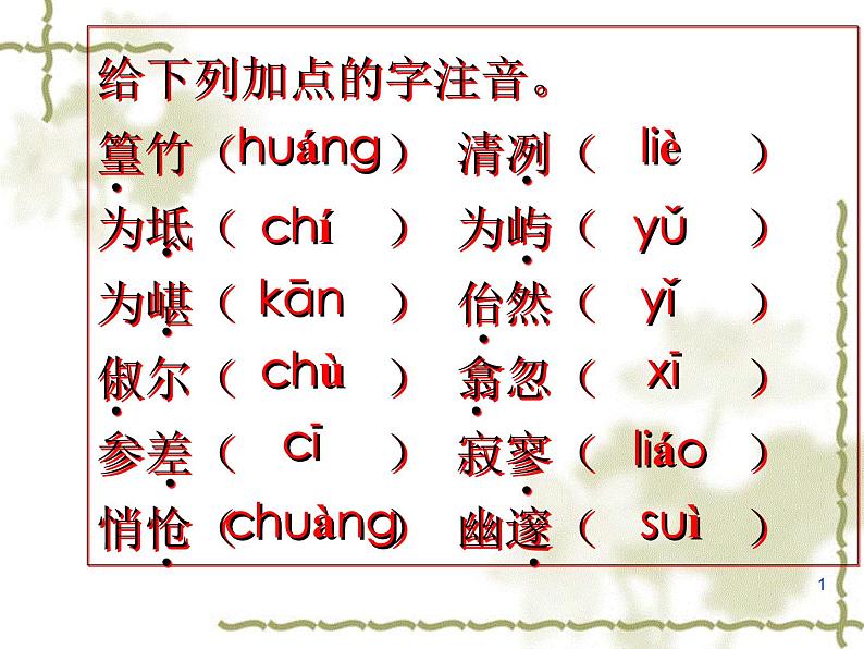 八年级上语文课件小石潭记 (19)_鲁教版第5页