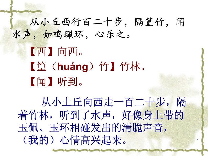 八年级上语文课件小石潭记 (19)_鲁教版第6页