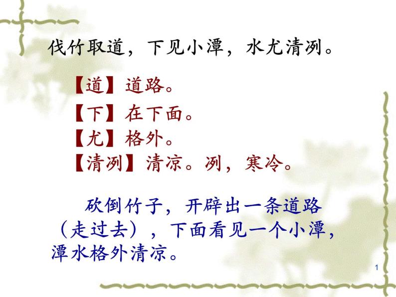 八年级上语文课件小石潭记 (19)_鲁教版07