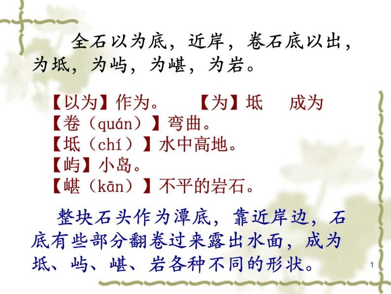 八年级上语文课件小石潭记 (19)_鲁教版08