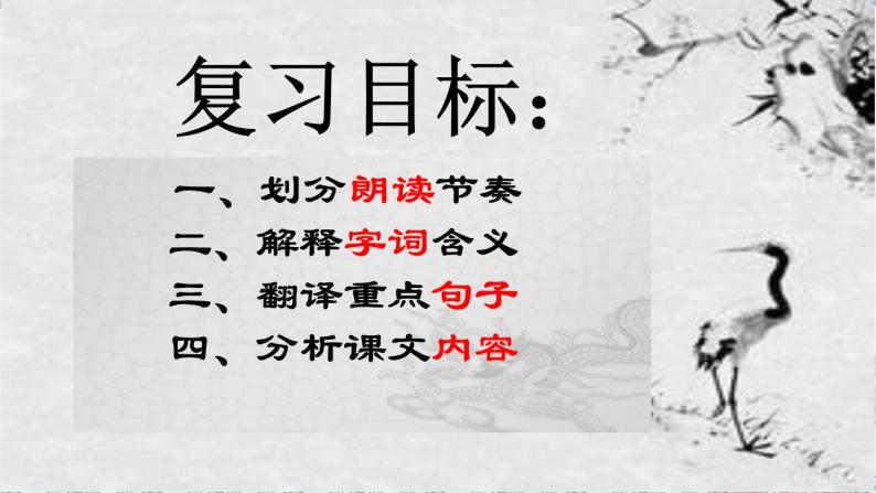 八年级上语文课件小石潭记 (2)_鲁教版06