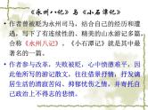 八年级上语文课件小石潭记 (14)_鲁教版