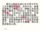 八年级上语文课件小石潭记 (11)_鲁教版