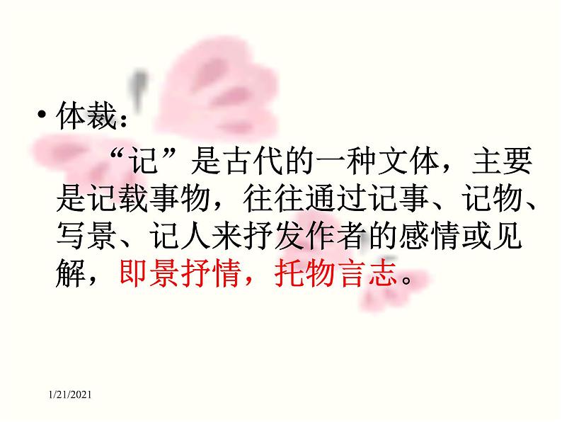 八年级上语文课件小石潭记 (11)_鲁教版第6页