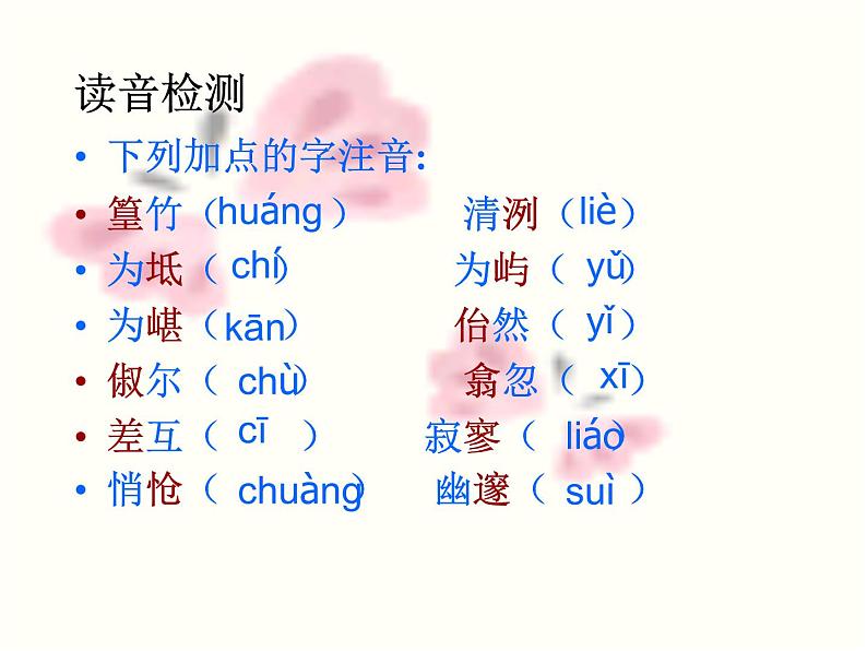 八年级上语文课件小石潭记 (11)_鲁教版第7页