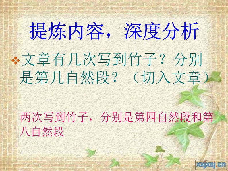 八年级上语文课件应有格物致知精神 (1)_鲁教版第2页