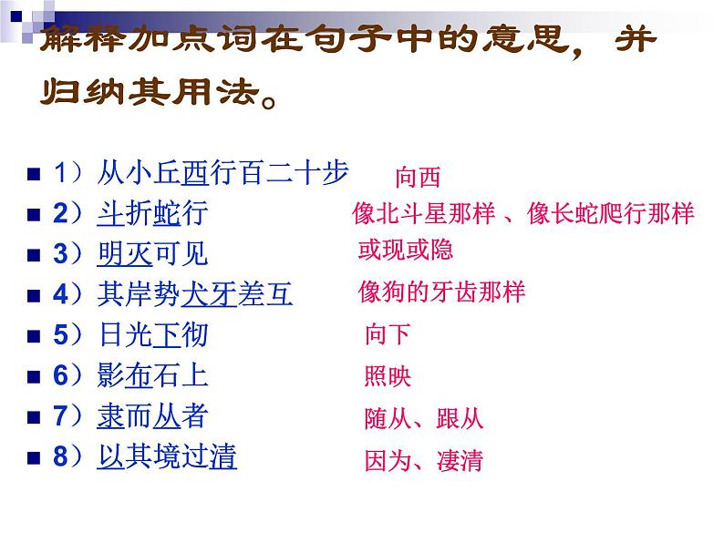 八年级上语文课件小石潭记 (8)_鲁教版第6页