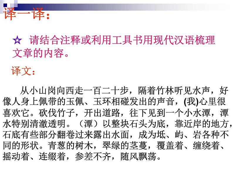 八年级上语文课件小石潭记 (8)_鲁教版第8页