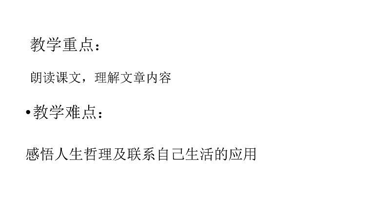 八年级上语文课件心田上的百合花开 (1)_鲁教版第3页