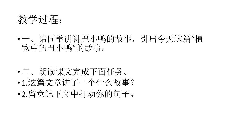 八年级上语文课件心田上的百合花开 (1)_鲁教版第4页