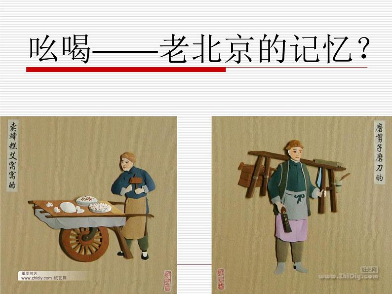 八年级上语文课件吆喝 (19)_鲁教版第2页