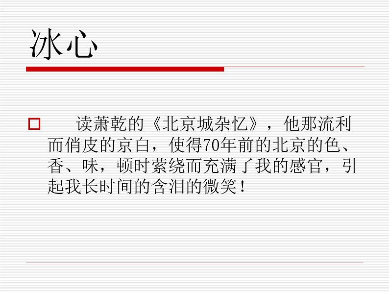 八年级上语文课件吆喝 (19)_鲁教版第4页