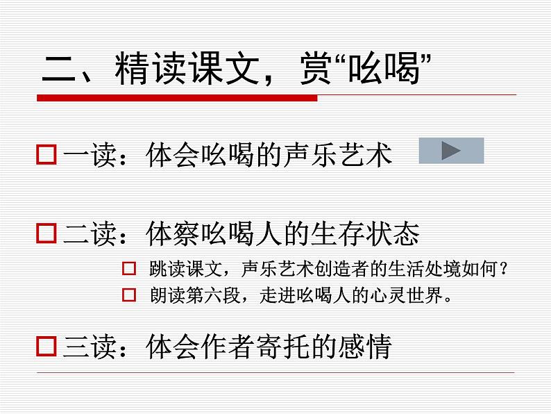 八年级上语文课件吆喝 (19)_鲁教版第5页