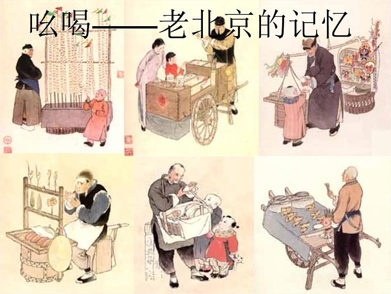 八年级上语文课件吆喝 (19)_鲁教版第6页