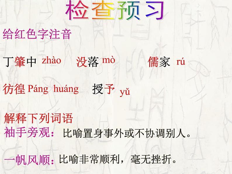 八年级上语文课件应有格物致知精神 (8)_鲁教版第3页