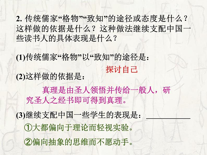 八年级上语文课件应有格物致知精神 (8)_鲁教版第5页