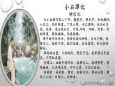 八年级上语文课件小石潭记 (20)_鲁教版
