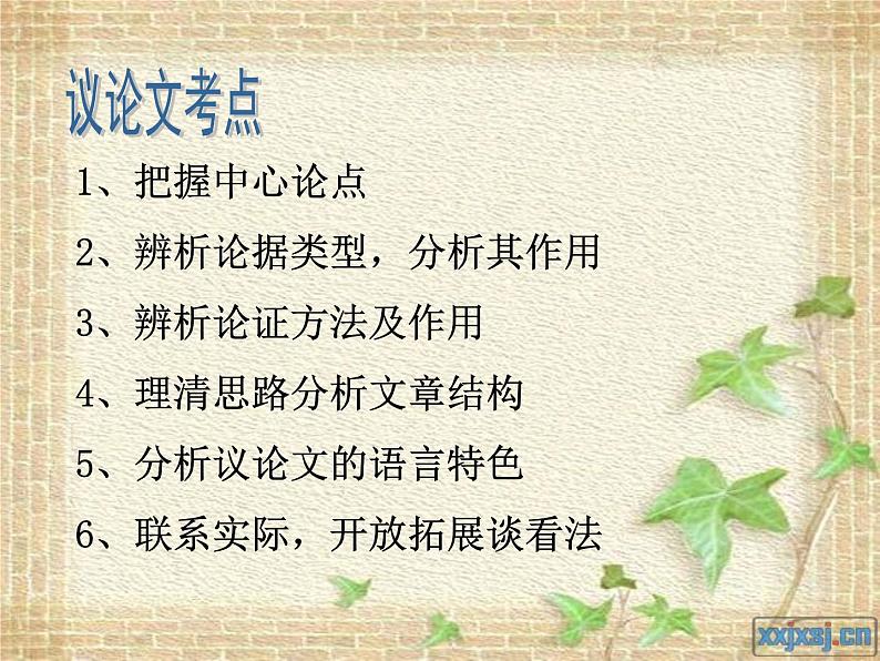 八年级上语文课件应有格物致知精神 (11)_鲁教版第2页