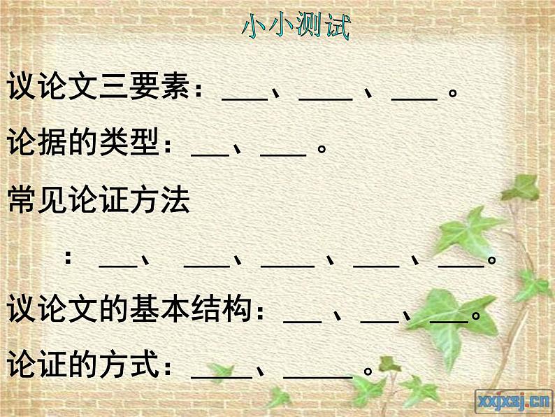 八年级上语文课件应有格物致知精神 (11)_鲁教版第3页