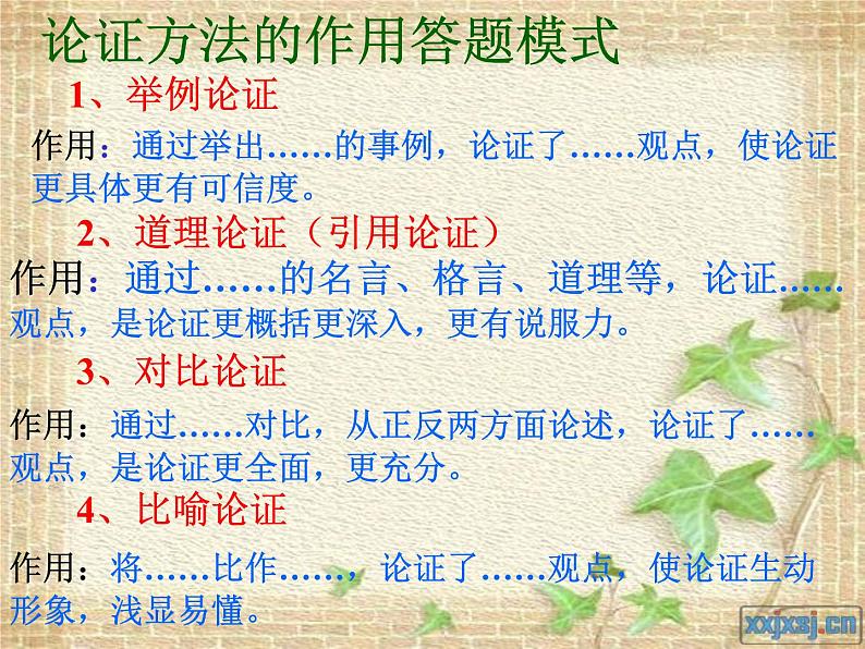 八年级上语文课件应有格物致知精神 (11)_鲁教版第4页