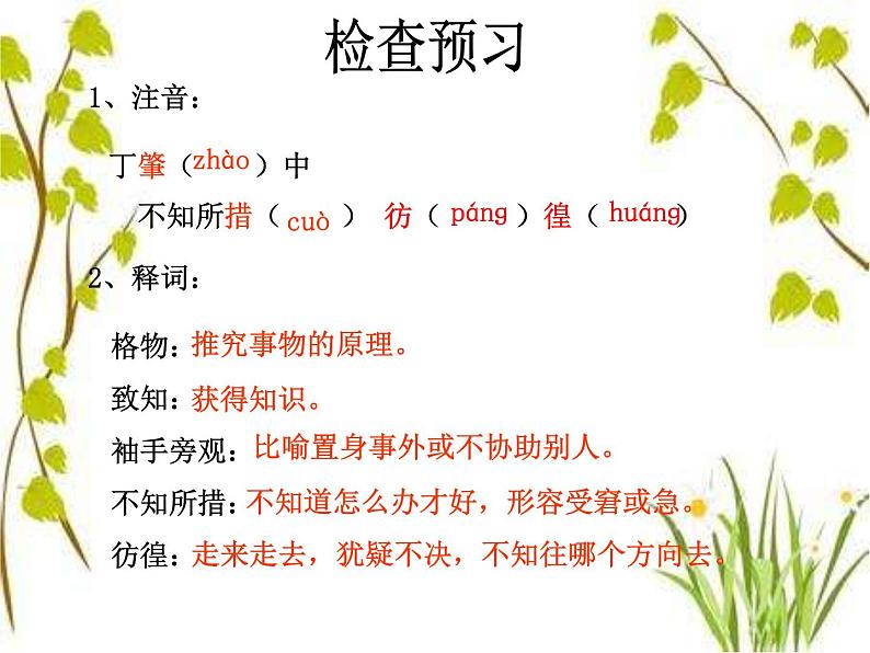 八年级上语文课件应有格物致知精神 (4)_鲁教版第2页