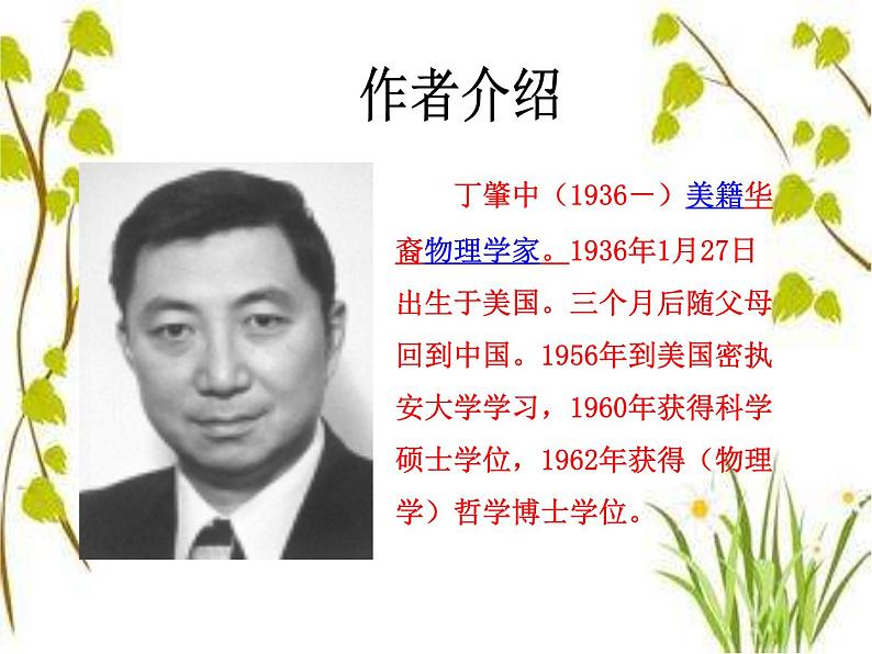 八年级上语文课件应有格物致知精神 (4)_鲁教版第3页