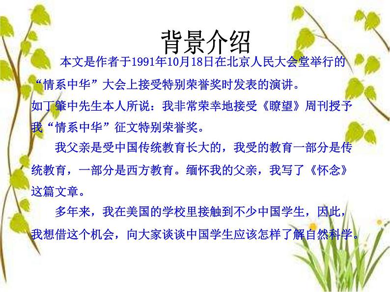 八年级上语文课件应有格物致知精神 (4)_鲁教版第4页