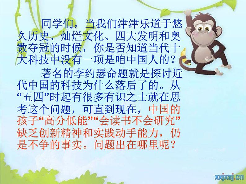 八年级上语文课件应有格物致知精神 (12)_鲁教版第1页