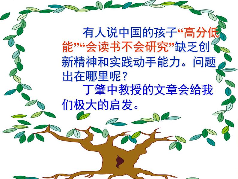 八年级上语文课件应有格物致知精神 (12)_鲁教版第2页