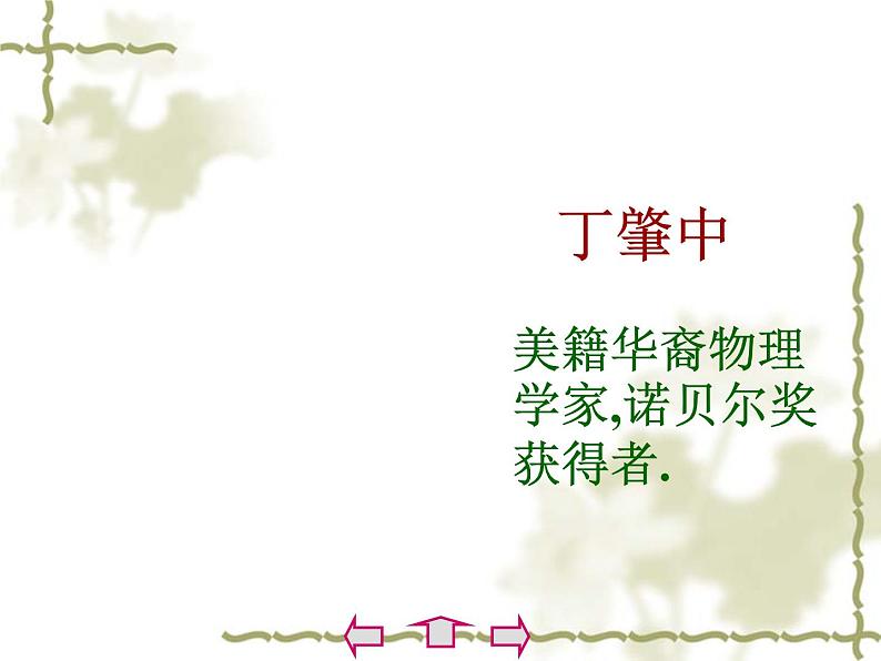 八年级上语文课件应有格物致知精神 (12)_鲁教版第4页