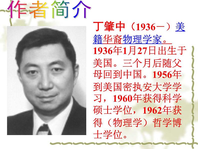 八年级上语文课件应有格物致知精神 (12)_鲁教版第5页