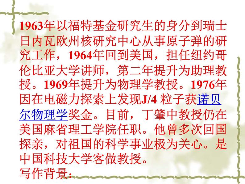 八年级上语文课件应有格物致知精神 (12)_鲁教版第6页