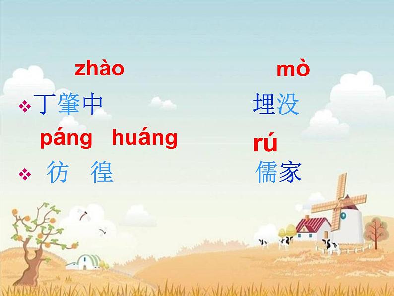 八年级上语文课件应有格物致知精神 (12)_鲁教版第7页