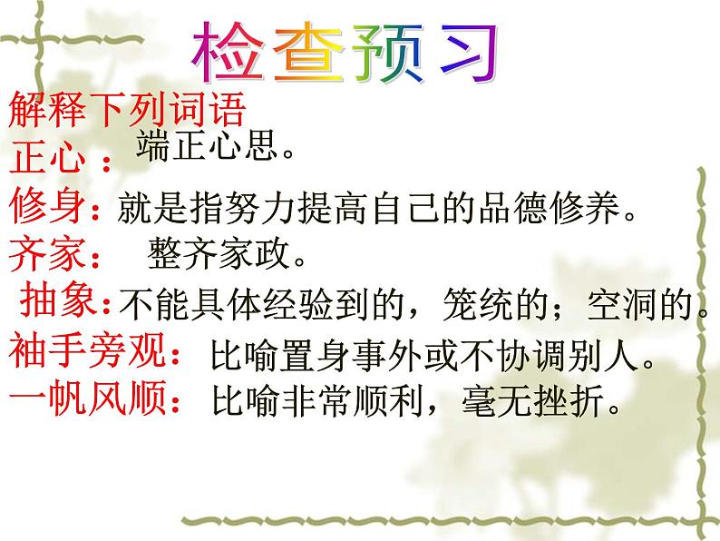 八年级上语文课件应有格物致知精神 (12)_鲁教版第8页