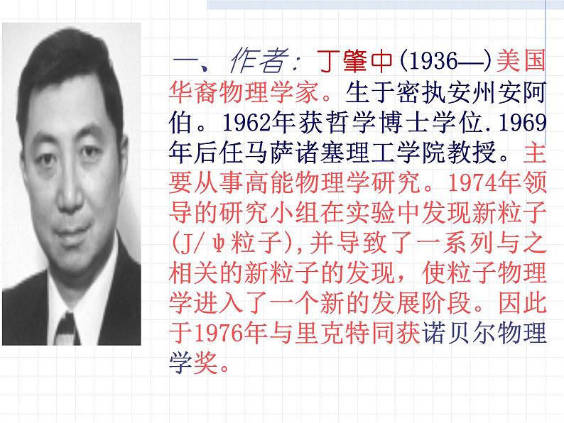 八年级上语文课件应有格物致知精神 (14)_鲁教版第4页