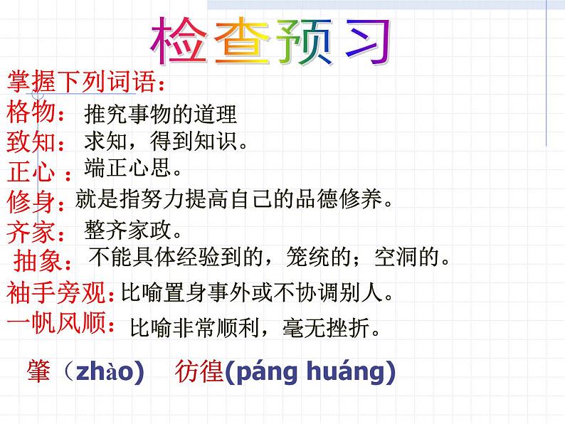 八年级上语文课件应有格物致知精神 (14)_鲁教版第5页