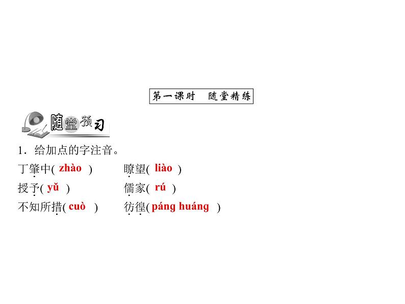 八年级上语文课件应有格物致知精神 (3)_鲁教版第2页