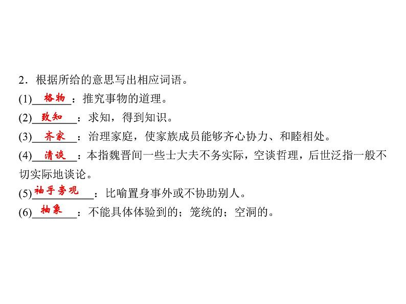 八年级上语文课件应有格物致知精神 (3)_鲁教版第3页