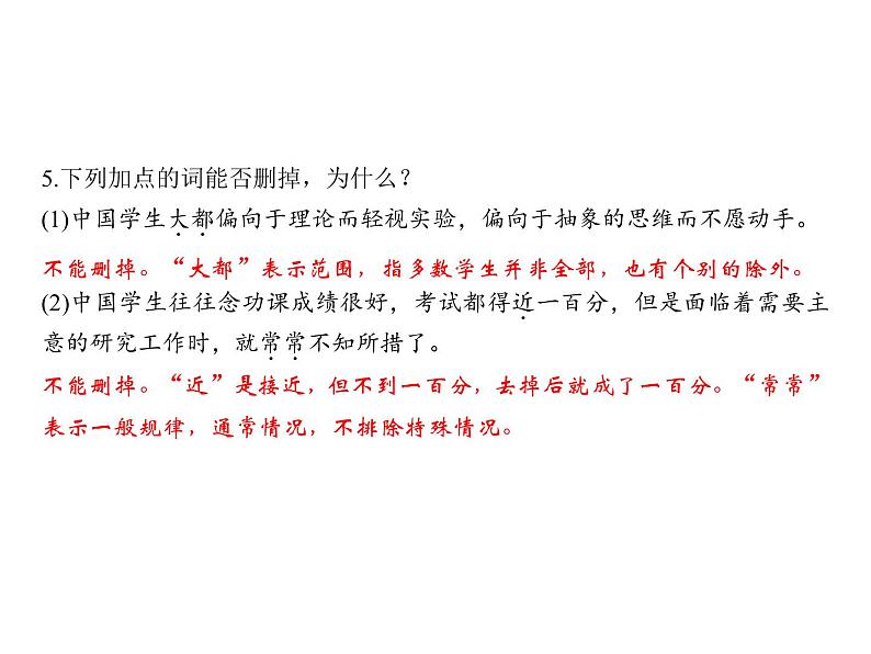 八年级上语文课件应有格物致知精神 (3)_鲁教版第6页