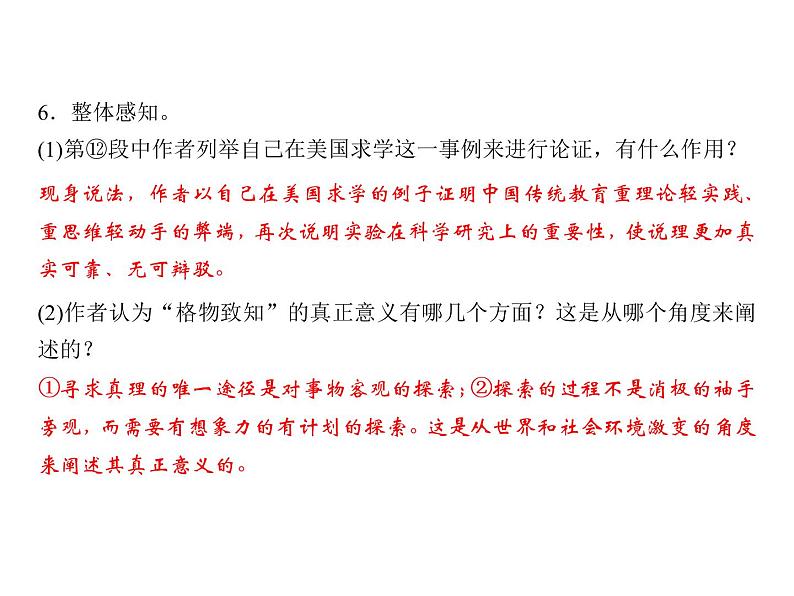 八年级上语文课件应有格物致知精神 (3)_鲁教版第7页