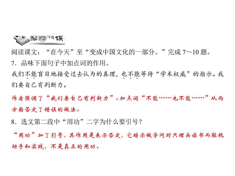 八年级上语文课件应有格物致知精神 (3)_鲁教版第8页