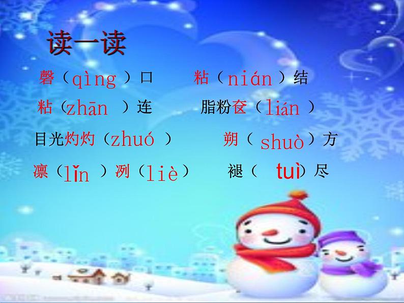 八年级上语文课件雪 (15)_鲁教版第4页