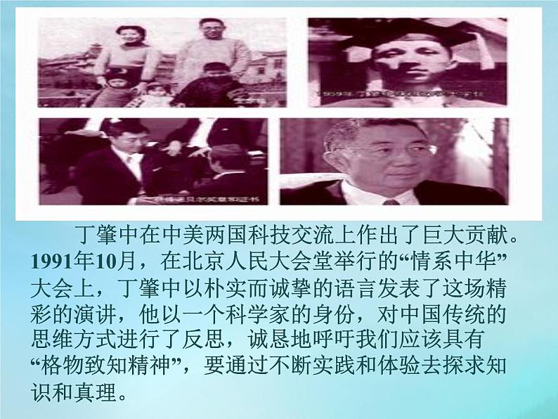 八年级上语文课件应有格物致知精神 (7)_鲁教版第3页