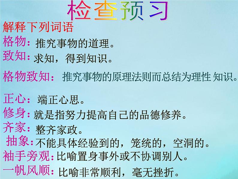 八年级上语文课件应有格物致知精神 (7)_鲁教版第4页