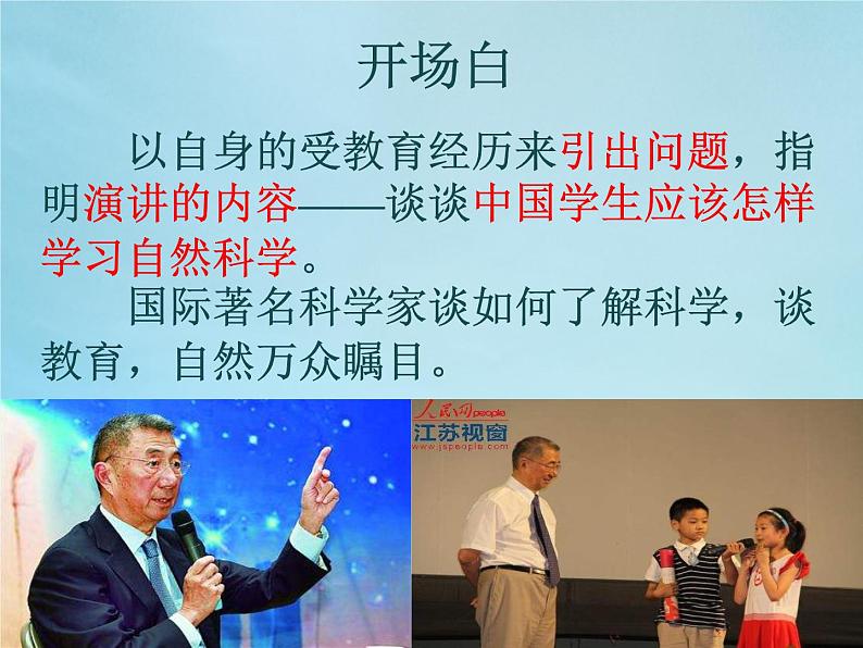 八年级上语文课件应有格物致知精神 (7)_鲁教版第5页