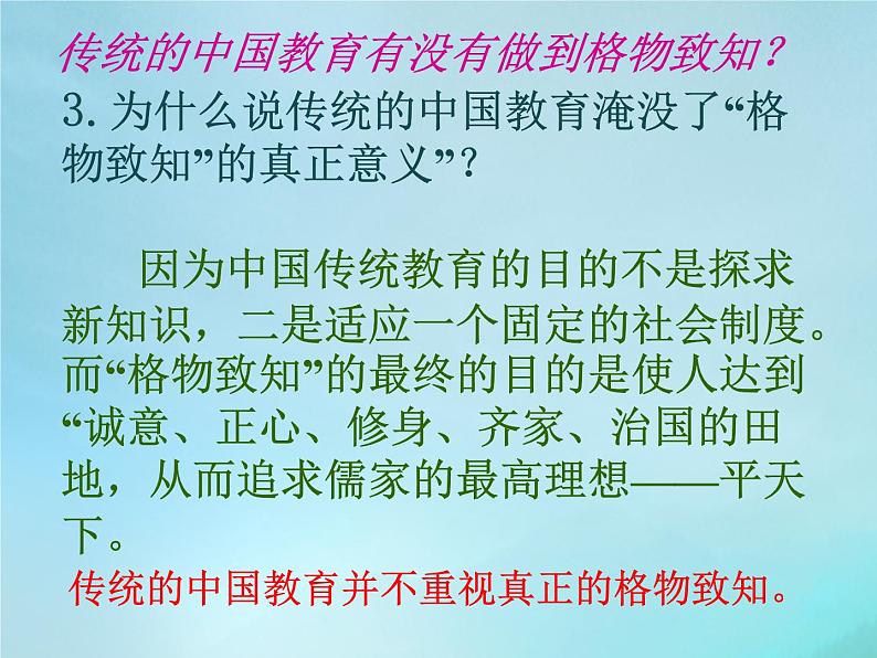 八年级上语文课件应有格物致知精神 (7)_鲁教版第7页