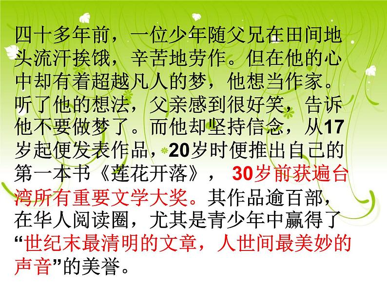 八年级上语文课件心田上的百合花开 (7)_鲁教版第2页