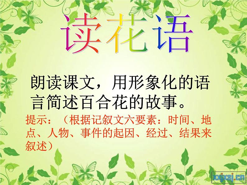 八年级上语文课件心田上的百合花开 (7)_鲁教版第3页