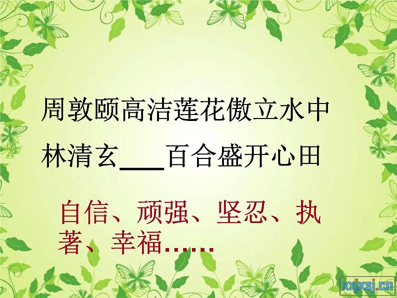 八年级上语文课件心田上的百合花开 (7)_鲁教版第4页