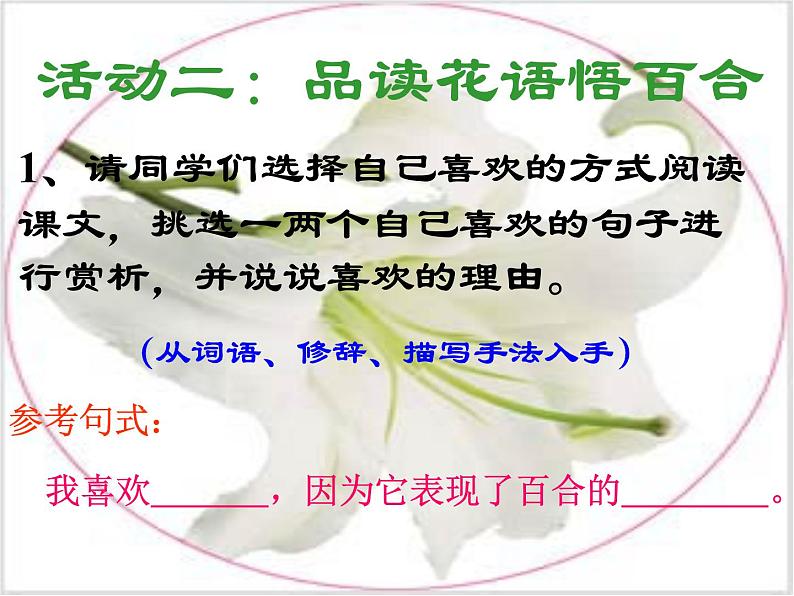 八年级上语文课件心田上的百合花开 (3)_鲁教版第5页